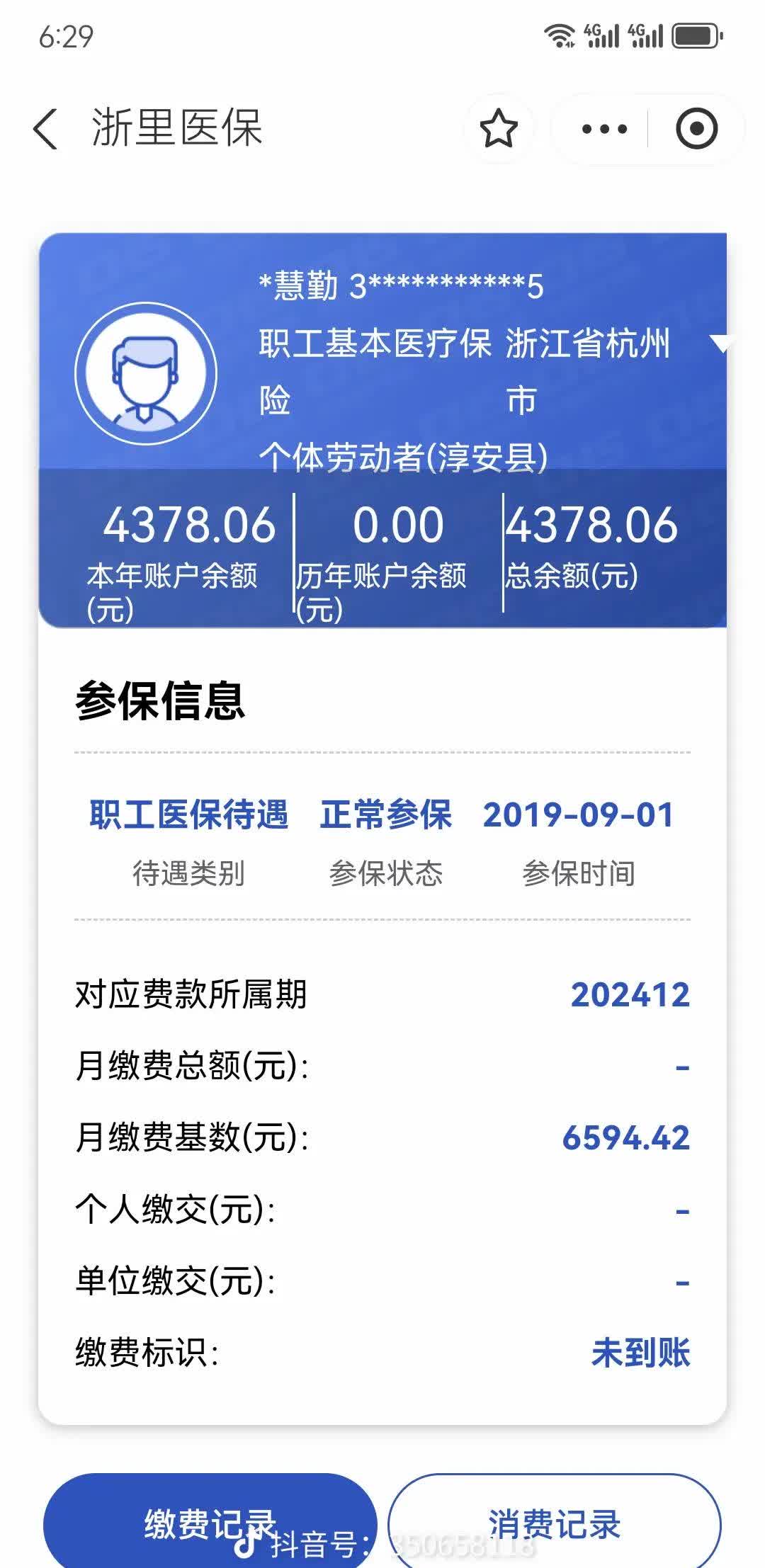 东莞医保换现金秒到账微信(医保换现金可不可靠)