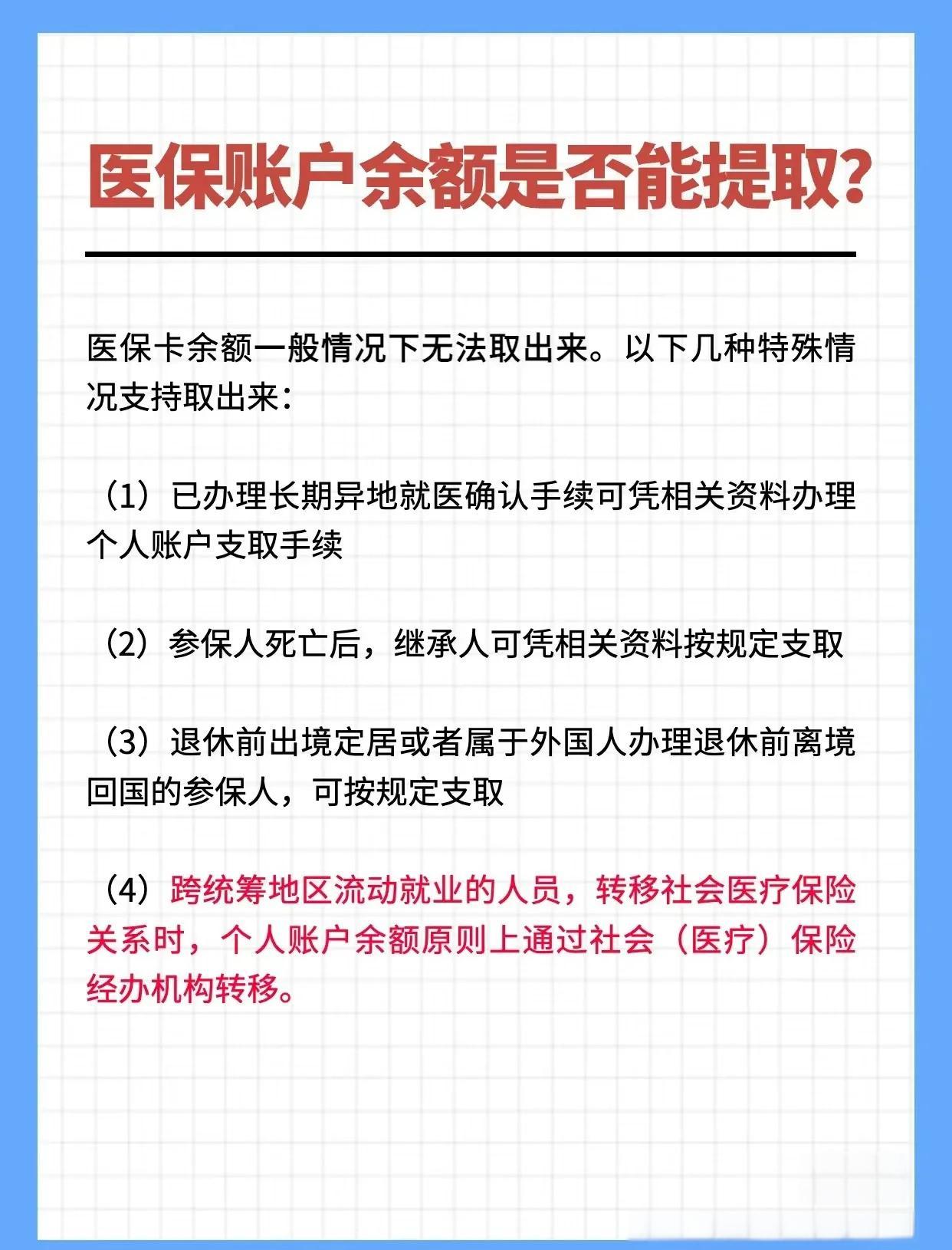 东莞全国医保提取中介(全国医保提取中介官网入口)