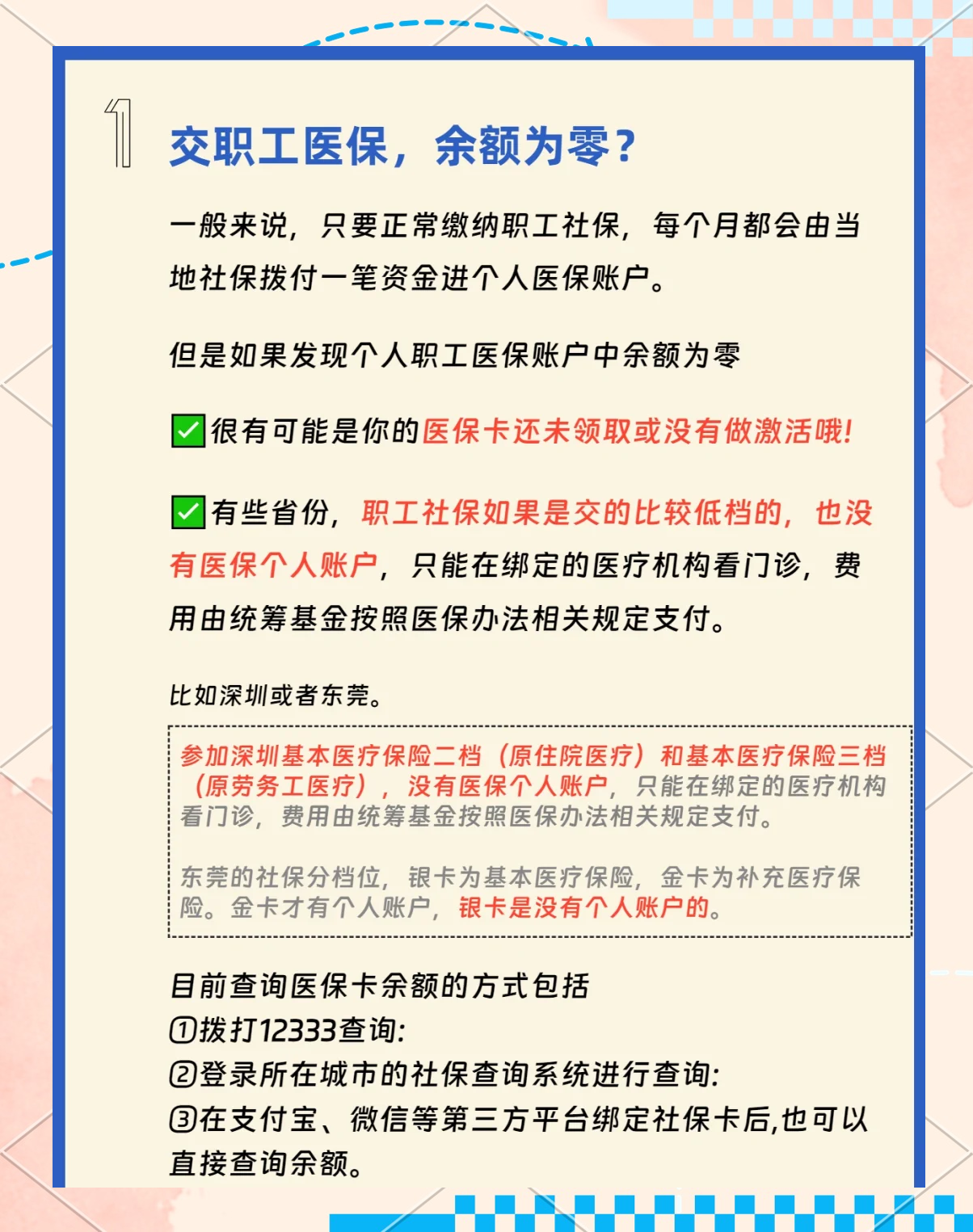 东莞急用钱医保卡余额回收(医保卡余额超出3000元的部分)