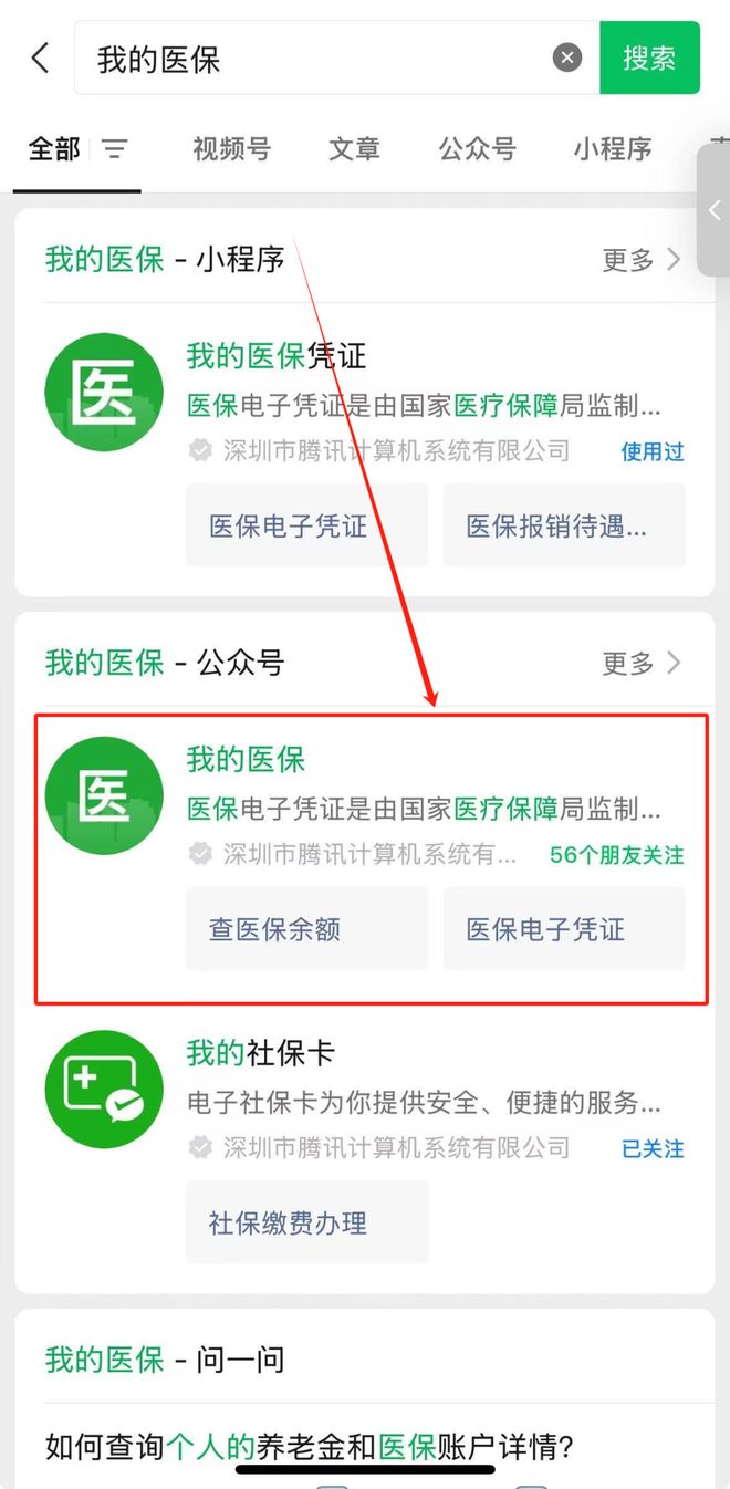 东莞医保24小时提取微信(微信医保小程序提现到账图)