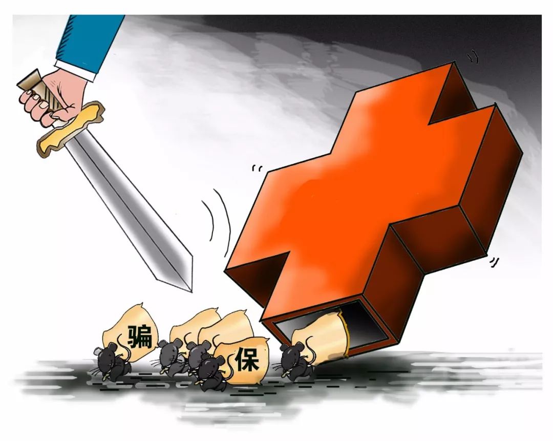 东莞医保套现被骗(医保套现被骗了怎么办)