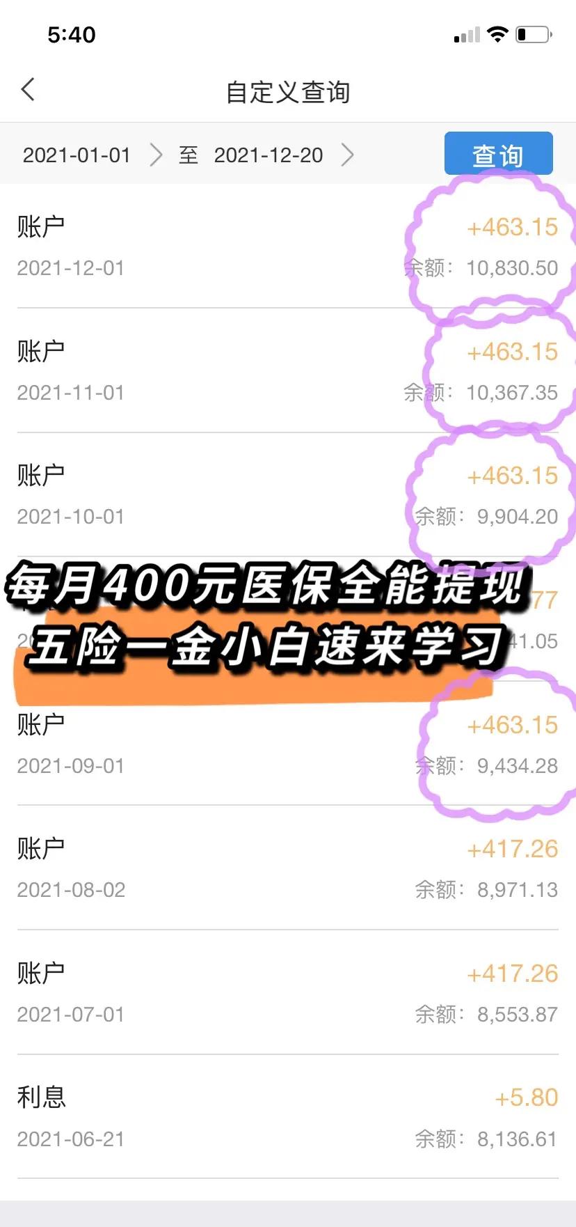 东莞医保个人账户提取(医保个人账户提取多久到账)