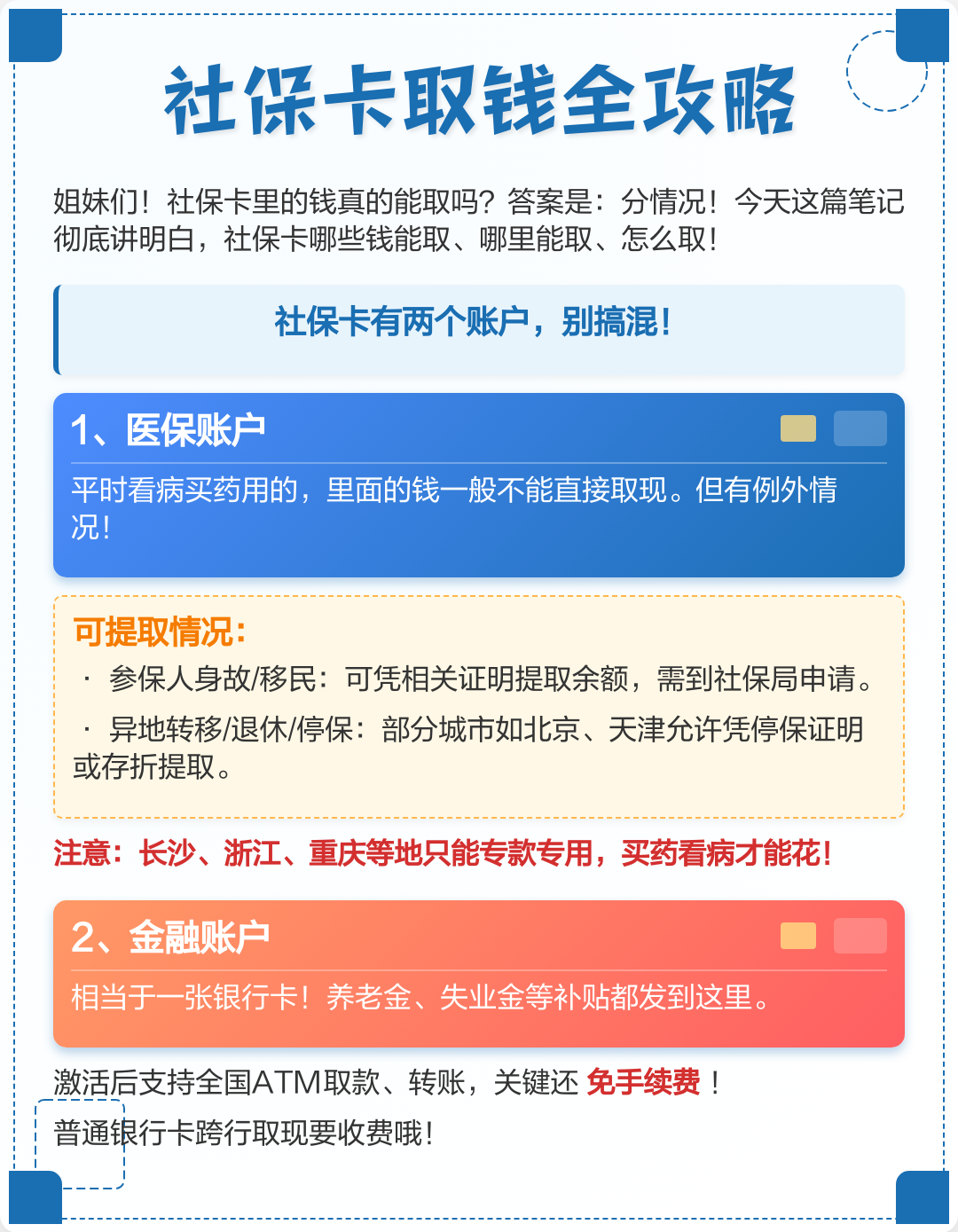 东莞医保取现(武汉医保取现)