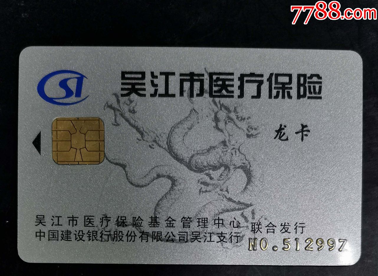 东莞套医保卡回收商家(高价回收医保卡)