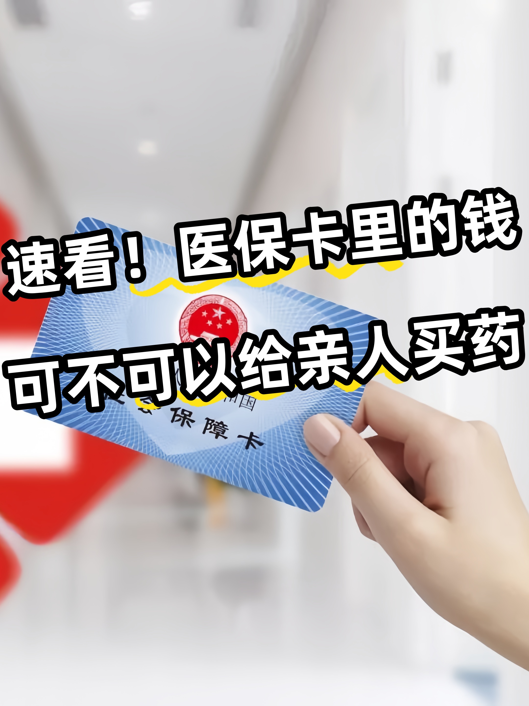 东莞急用钱医保卡套取联系方式(医保提取中介代办)