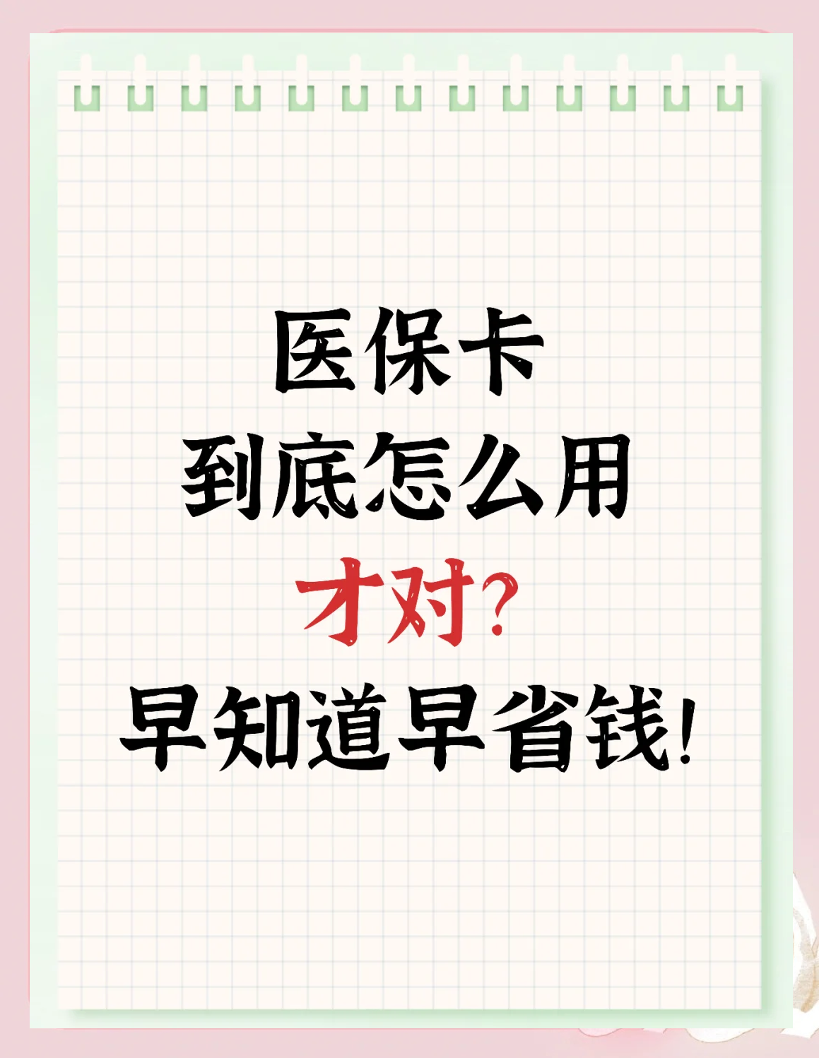 东莞上海急用钱套医保卡(上海急用钱套医保卡余额)