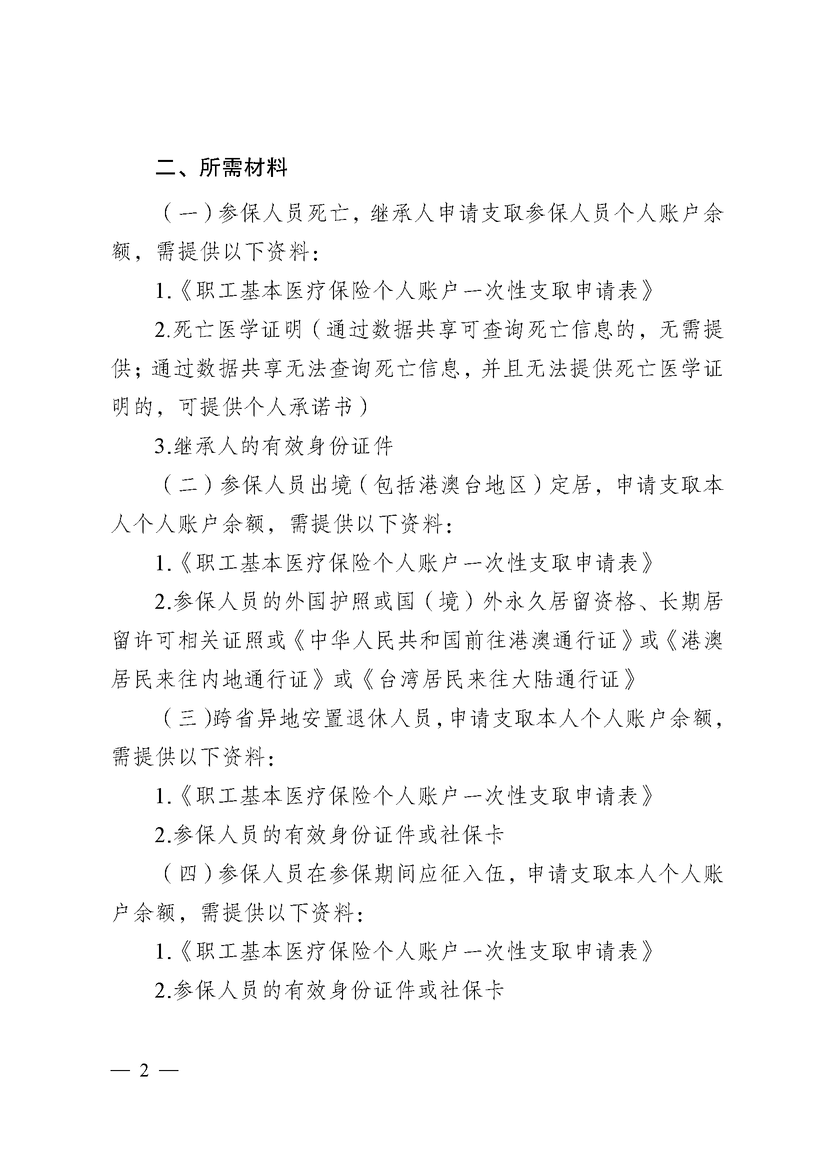 东莞医保提取代办(医保提取代办流程)