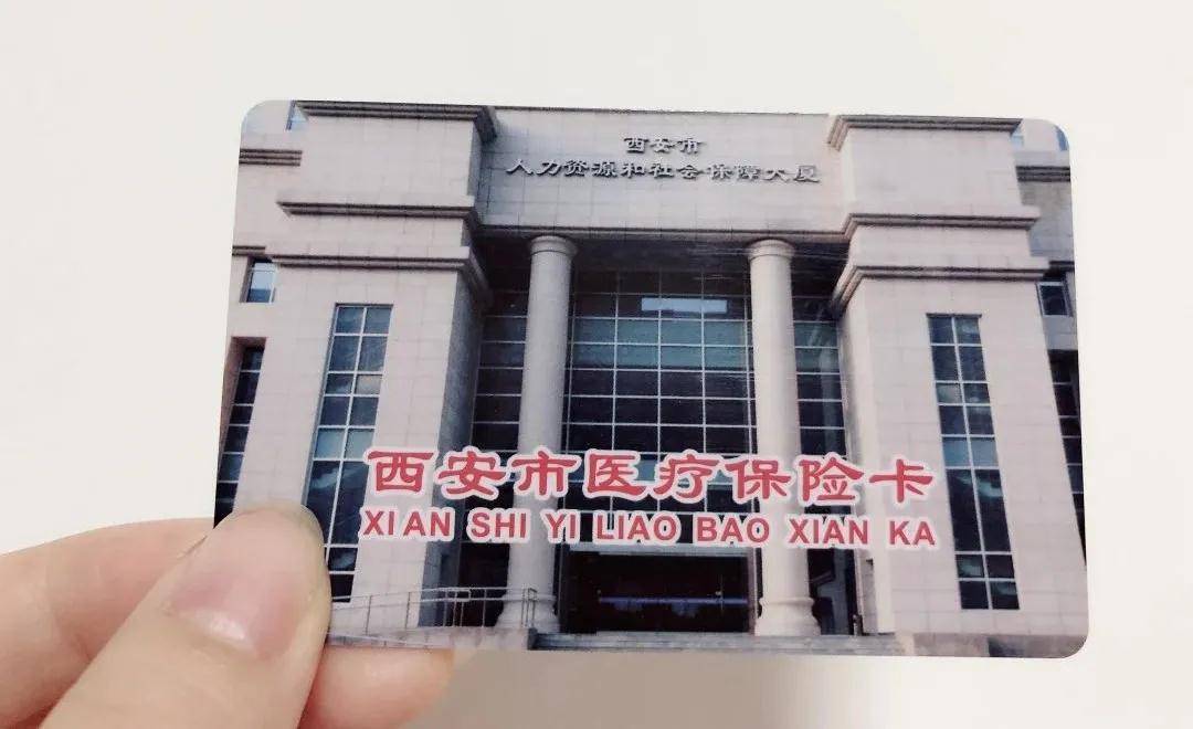 西安24小时套医保卡(西安24小时套医保卡提取流程详解) 西安24小时套医保卡(西安24小时套医保卡提取流程详解)